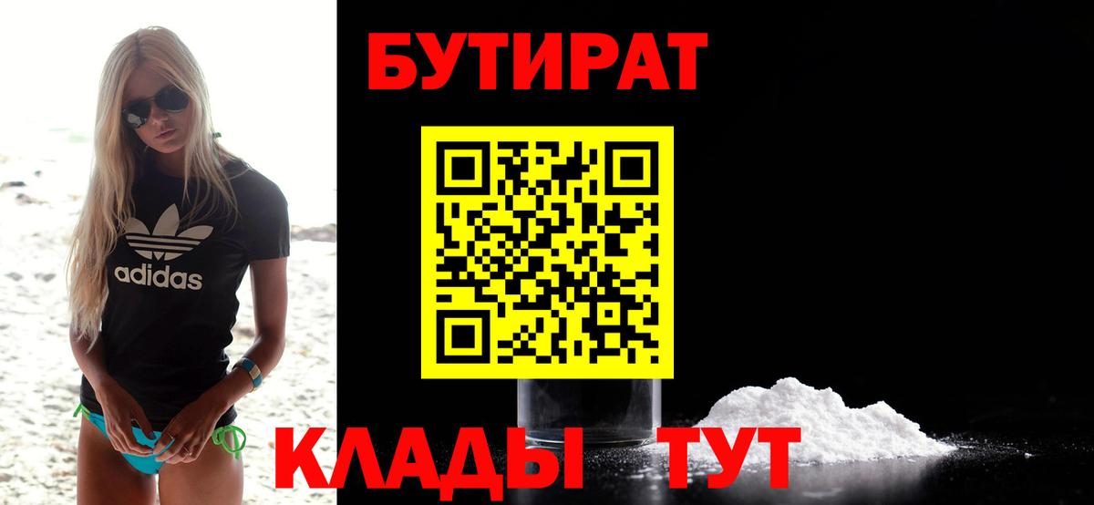 Кинель  Бутират  Вход с VPN  БУТИРАТ Butirat 