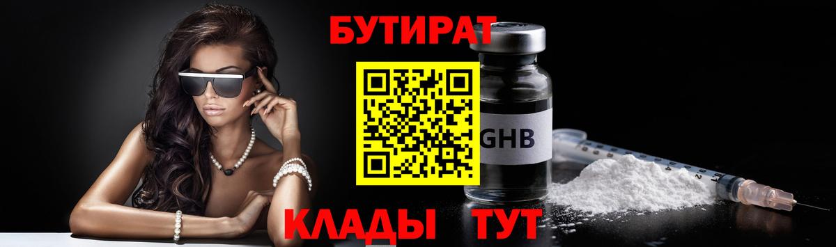 Бутират BDO Кинель