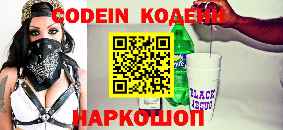 Codein напиток Lean (лин)  Вход с VPN  Кинель  Кодеин напиток Lean (лин) 