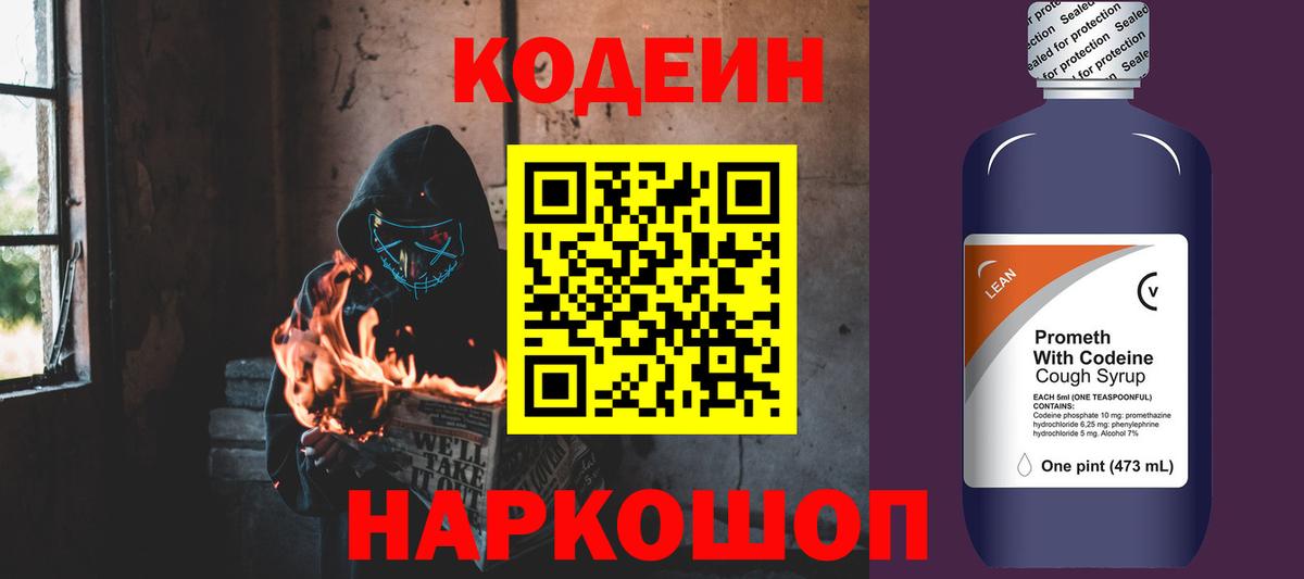Кодеиновый сироп Lean Purple Drank Кинель
