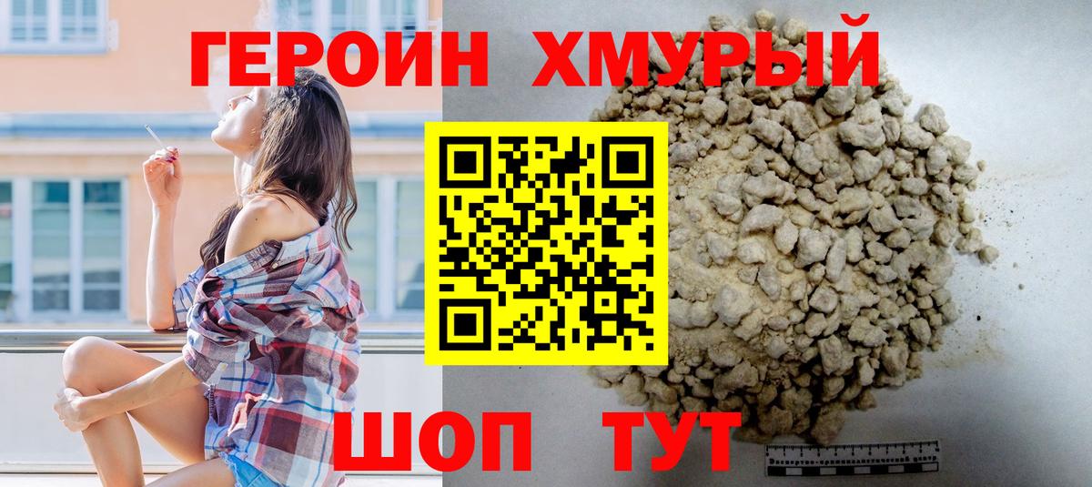 Героин белый  Вход с VPN  ГЕРОИН  Кинель 
