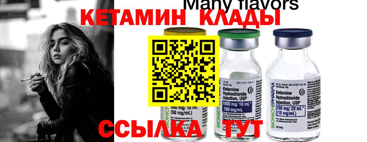 КЕТАМИН ketamine Кинель