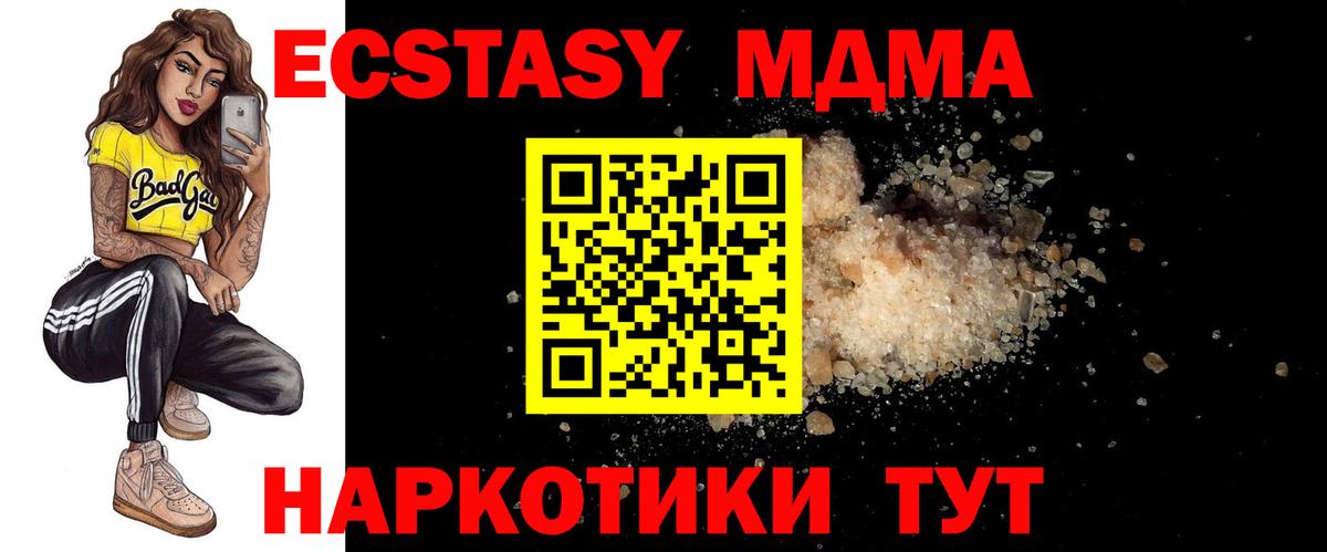МДМА crystal  MDMA Molly  МДМА  Кинель  Вход с VPN 