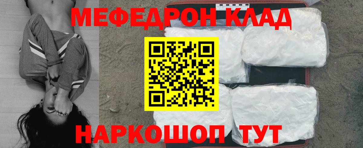 Меф  Вход с VPN  Кинель  Меф мука  МЯУ-МЯУ 4 MMC  Мефедрон 