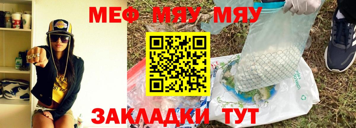 Меф Кинель